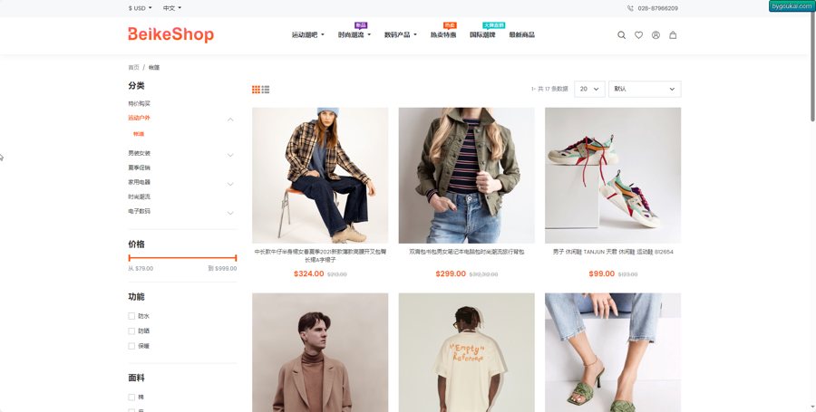 F3349 A0980-BeikeShop跨境电商PHP商城源码（中英文）