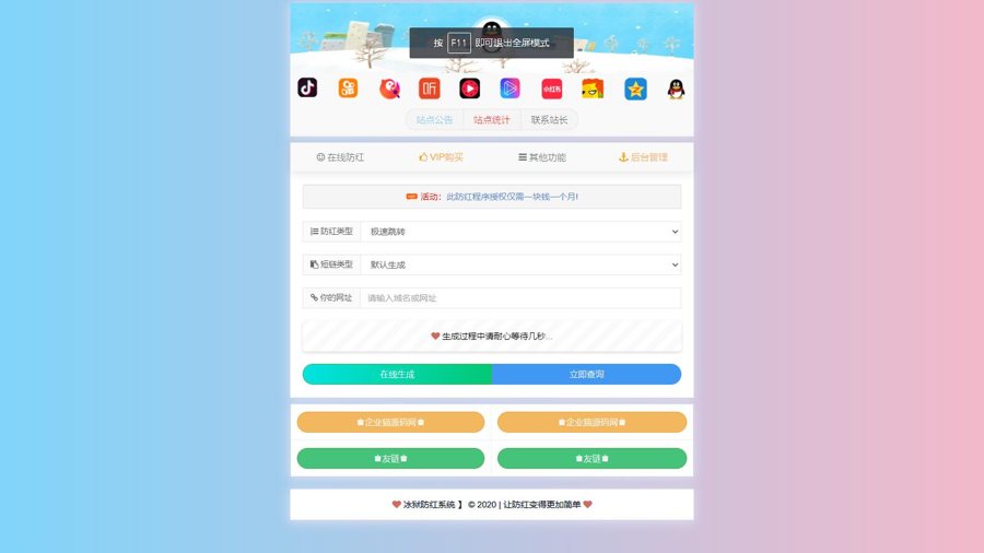 F3313 A0103域名防红链接系统源码/自带7个接口的冰狱防红系统 支持直连和跳转防红