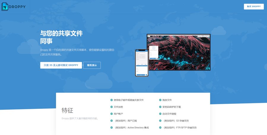 F3326 A0998-Droppy 2.6.1 –在线文件传输和共享系统，临时文件分享系统网站源码