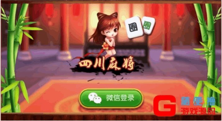FF758 S787【四川麻将】游戏全套源码+详细安装说明+系统环境变量配置教程+发布组件