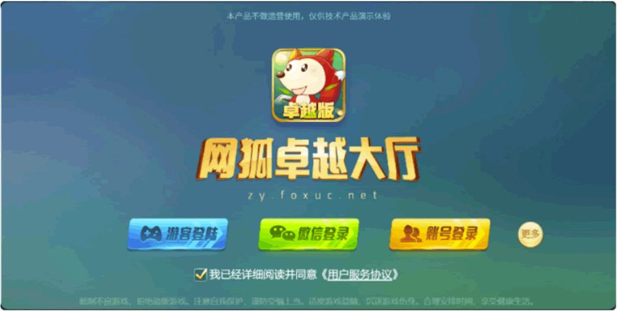 FF764 S781【最新H5网狐卓越版】全套运营版含Cocos H5前端+Android+iOS双端带23款子游戏精美UI