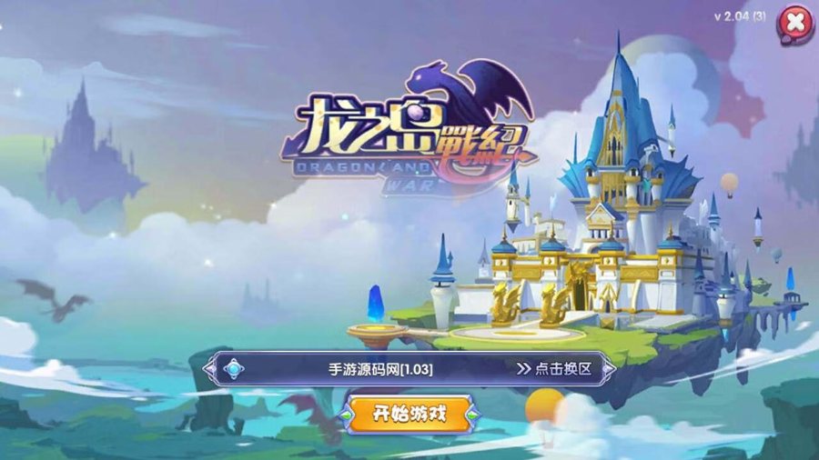 F3306 S804【龙之岛战纪重装优化版】二次元冒险动作角色扮演手游Win服务端源码教程