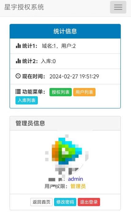 F3291 A1009-星宇授权系统网站源码-仿彩虹授权，扫码导入授权