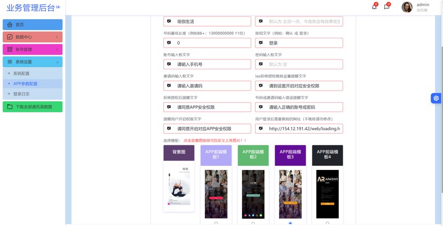 F3295 A1005-最新获取txl通讯录、短信系统，APP支持安卓IOS双端原生