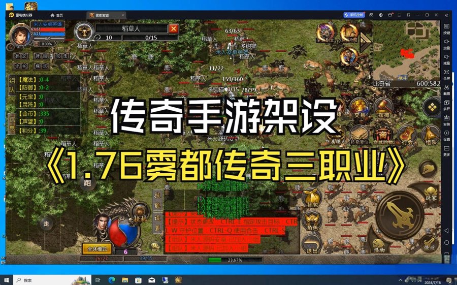F3263 S825【GOD三端引擎传奇手游之1.76雾都传奇】经典GOD三端引擎特色三职业传奇端游-最新打包Win服务端源码视频架设教程-PC客户端安卓版本