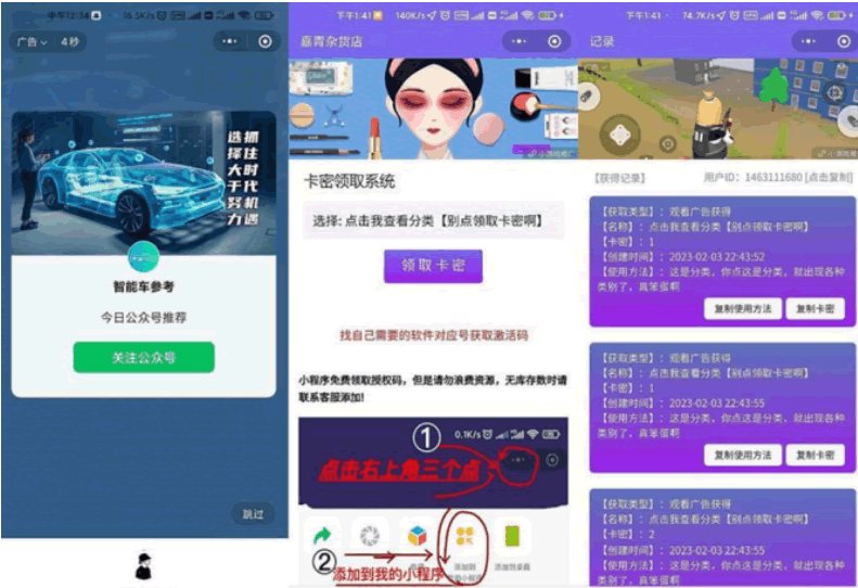 F3272 A1026-微信发卡小程序系统/支持流量主/多种卡密领取模式