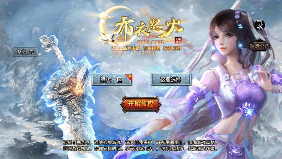 F3252 S832【传奇手游之怒火一刀-小兰插件免授权版】三职业复古特色战神引擎传奇手游-最新打包Win服务端源码视频架设教程