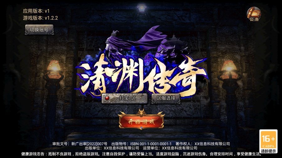F3264 S824【冰雪传奇之清渊冰雪商业开服打金完整版本-全套源码-转表工具】多端互通三网H5全网通白鹭引擎传奇手游-最新打包Linux服务端源码视频架设教程-完善运营网页后台-多功能GM网页后台-假人系统-附带安卓客户端