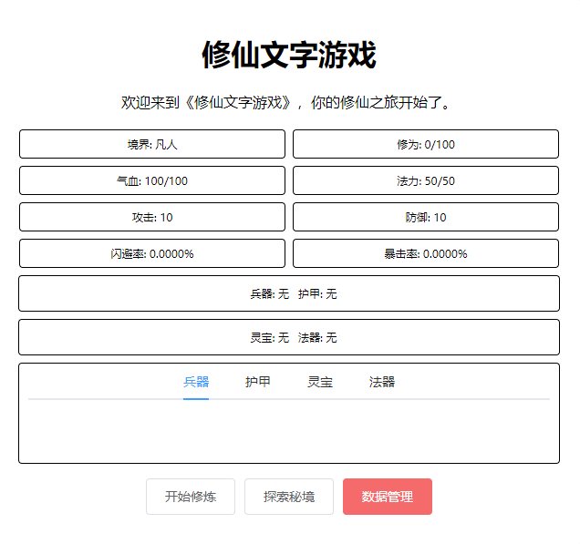 F3244 S837【网页修仙游戏之文字修仙H5】典藏版文字修仙游戏-最新打包Win服务端源码设教程