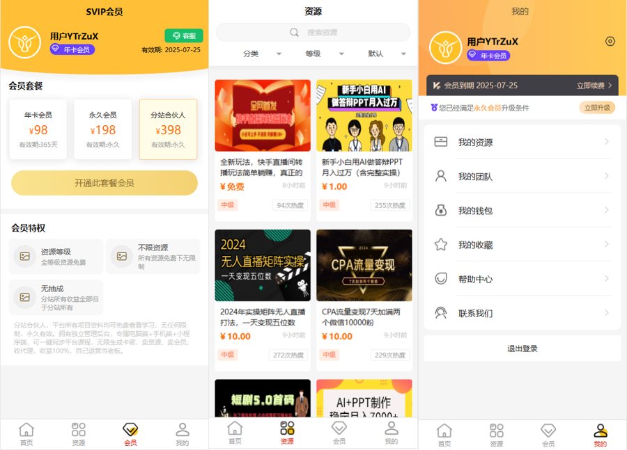 F3206 A1043-全新UI知识付费系统源码 | PC+H5+小程序三端 数据互通支持采集资源/全开源版
