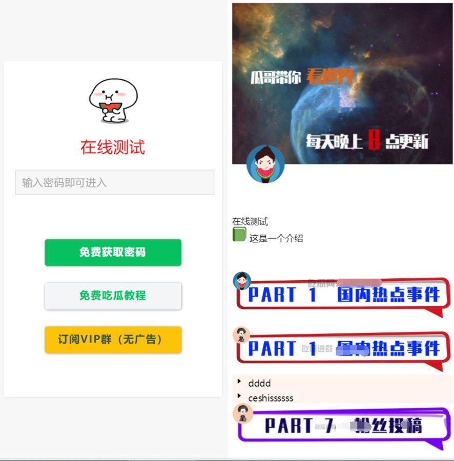 F3210 A1040-用户看广告获取密码访问网页内容流量主模式源码