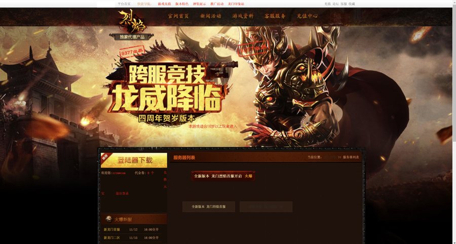 F3219 S852【网页传奇烈焰修仙国战版】典藏版角色扮演类传奇网页游戏-最新打包Wn服务端源码视频架设教程-功勋-心法-灵阵-灵兽系统-三国系统-擂台系统-人物修仙系统-配套GM工具