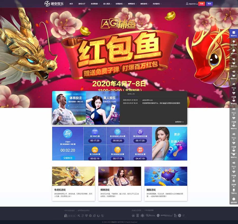 F3202 A1046-天恒版通亚娱乐完美修复版/双玩法盘口/独立代理系统