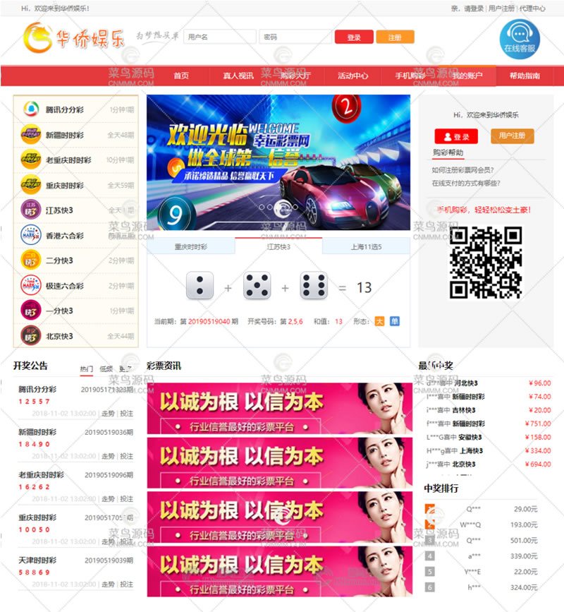 F3194 A1048-完美运营版本华侨娱乐+信用盘双盘玩法+带飞艇+腾讯分分+系统菜控制