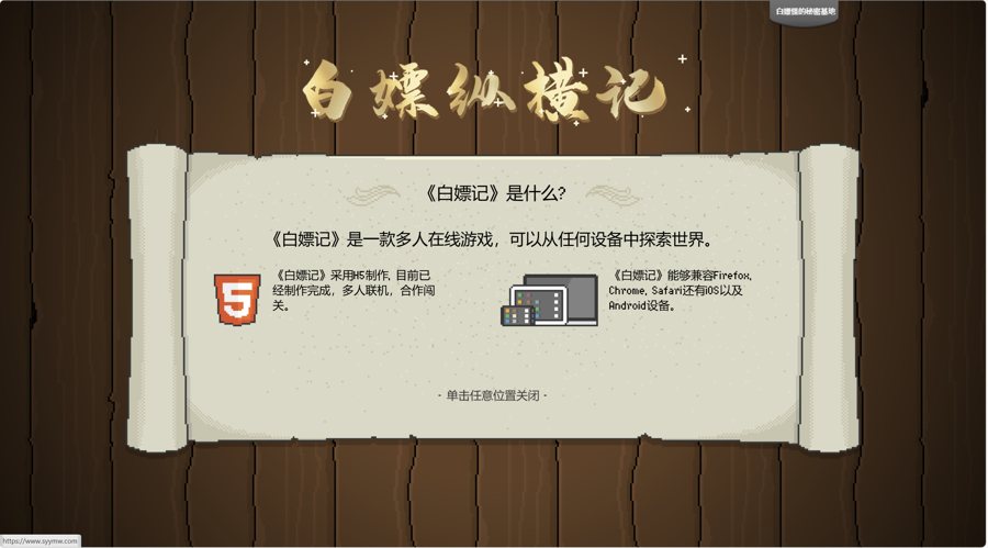 F3174 S888【网页游戏之白嫖记】经典2D图形的MMORPG风格网页游戏-最新整理打包Win服务端源码架设教程-详细外网教程