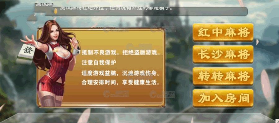 FF723 S870【美廉商业房卡欢乐红中麻将】半一键端+后台+作弊+安卓苹果端+视频教程