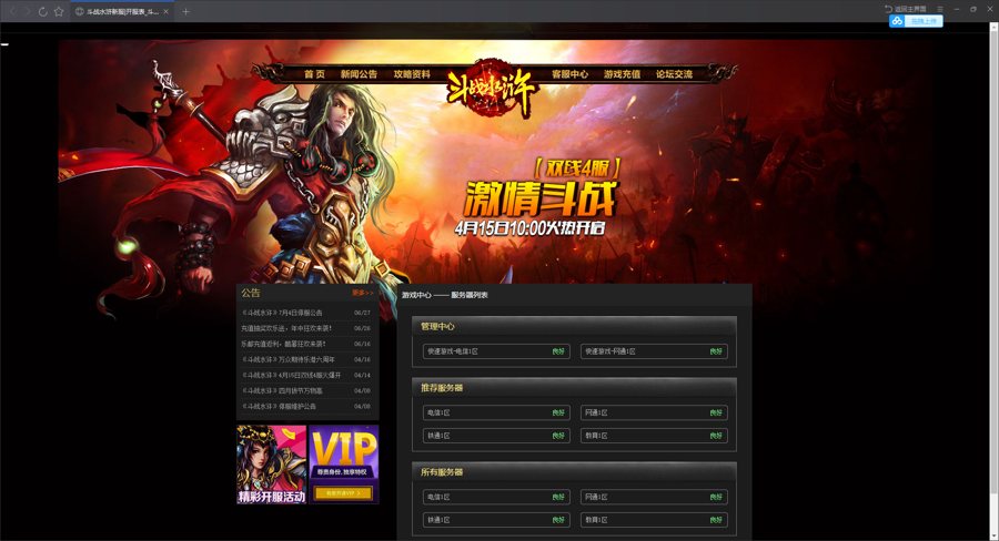 F3171 S891【斗战水浒】网页游戏/PC一键服务端游戏源码+GM工具+一键外网+详细教程