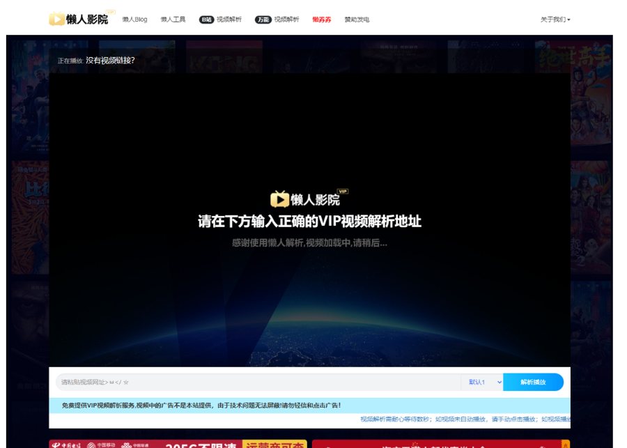 F3157 A1058-懒人影院官网VIP视频解析工具网站源码