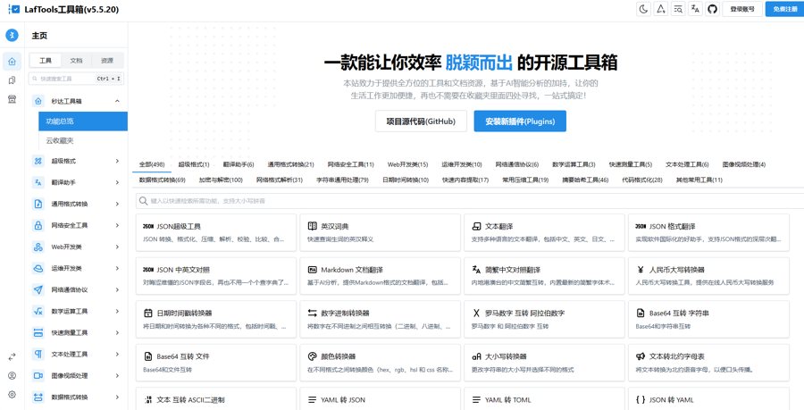 F3159 A1055-站长必备工具箱源码，借助独创高效的输入方式，让您可以快速呼出各类工具、文档及笔记等资源