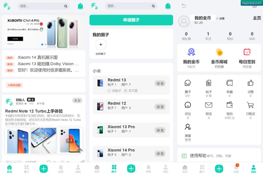 F3158 A1057-对信开源圈子系统全开源源码多端/支持商用