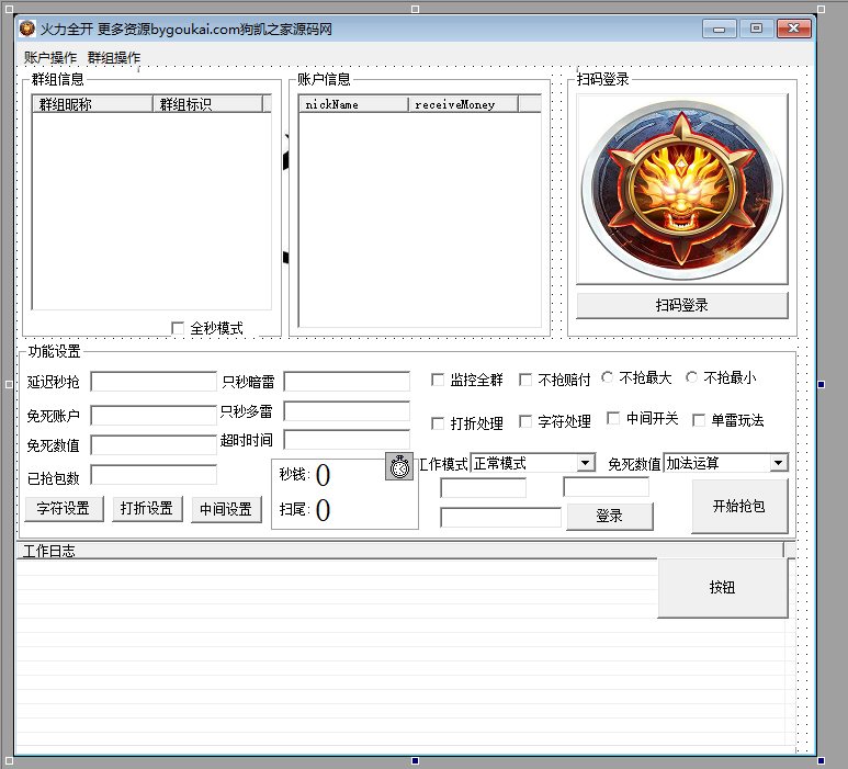 F3166 W011-微信机器人红包扫雷协议源码 火力全开