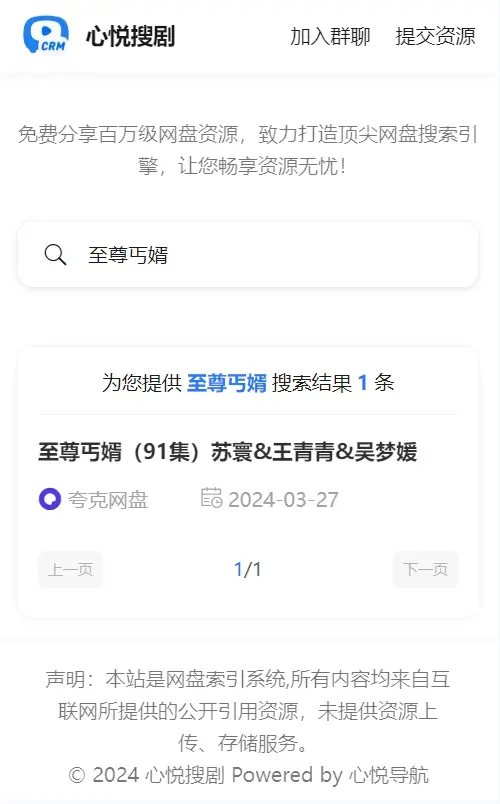 F3131 A1064-心悦搜剧-夸克网盘资源管理系统，网盘资源搜索-索引网站源码