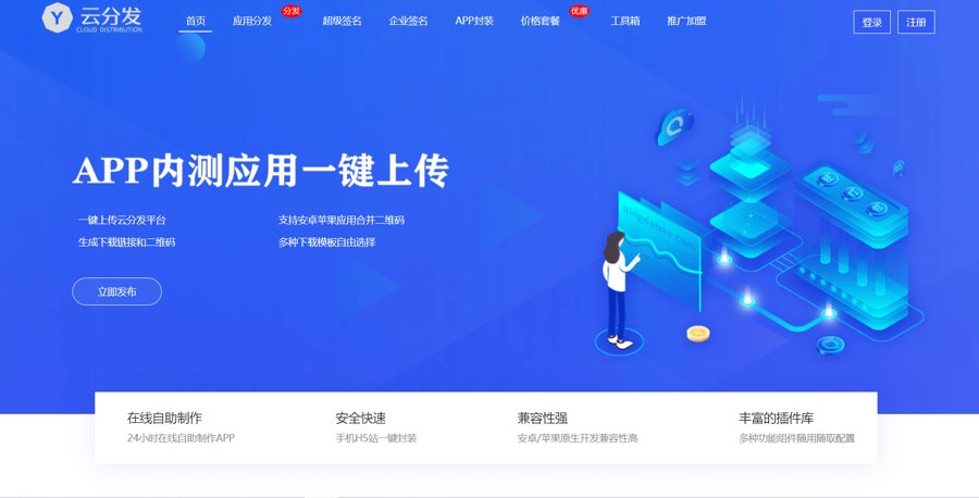 F3151 A1062-真正全开源源码/仿第八区H5APP封装打包分发系统源码+详细搭建教程