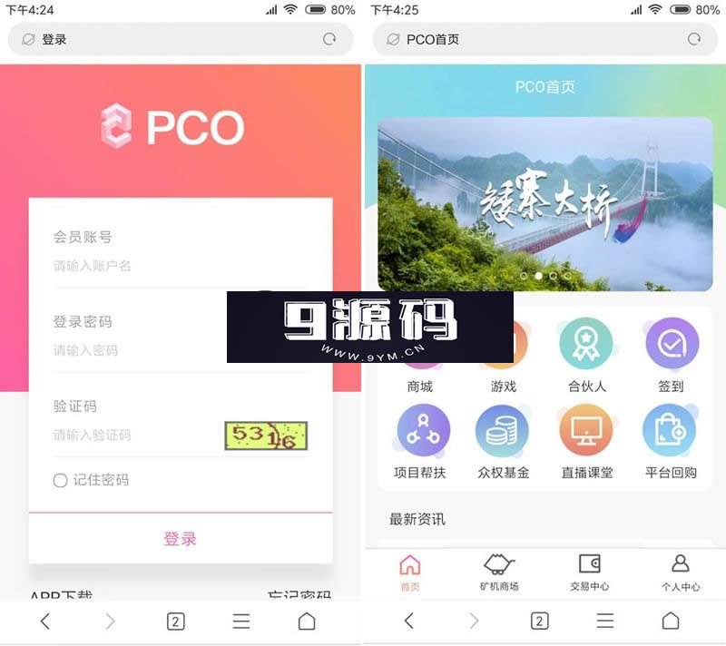 F3121 A0126最近超级火的云挖矿机区块链/H5手机自助挖矿源码/全开源安全无后门/带交易系统