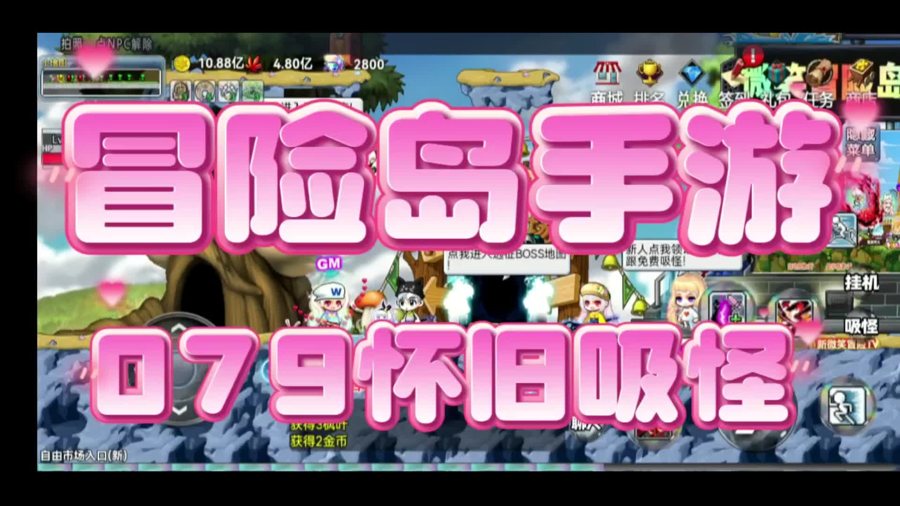 F3143 S907【冒险岛之怀旧MAX4吸怪版本】2D卷轴怀旧卡通角色扮演挑战剧情游戏-Win服务端源码视频架设教程-修复多脚本-修复剧情BUG-完整PC客户端