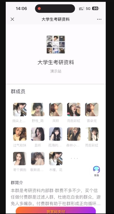 F3147 A1061-最新二开付费进群/完美适配赞赏码支付