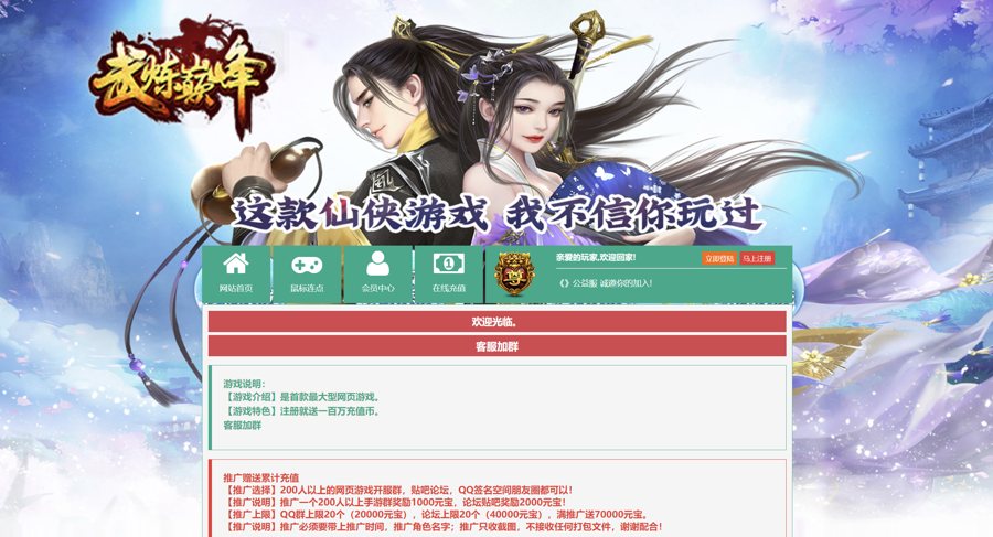 F3138 S912【网页游戏之武道世界】典藏版3D玄幻仙侠剧情闯关网页游戏-整理打包Win服务端源码视频架设教程-详细外网教程