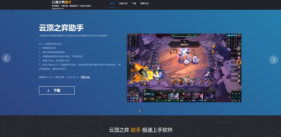 F3118 A1070-云顶之弈游戏助手官网源码-游戏助手官网html模板