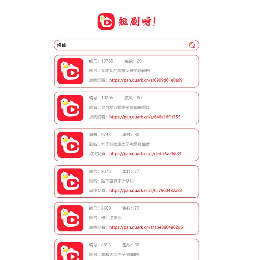 F3116 A1071-非常好看的短剧在线搜源码