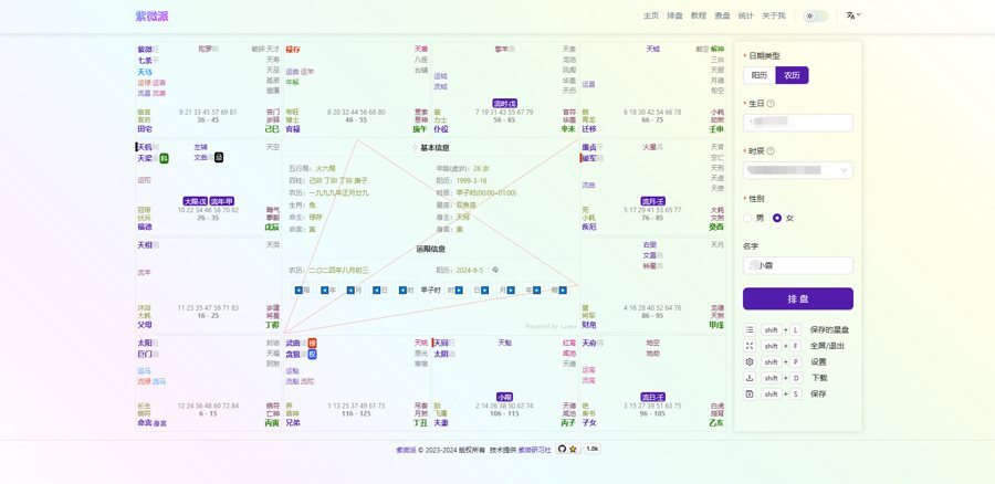 F3078 A1075-一套轻量级紫微斗数排盘工具网站源码