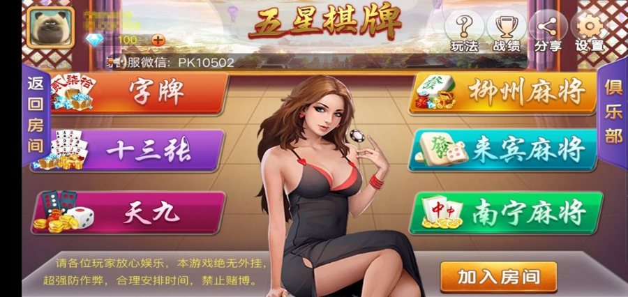 FF706 S929【广西地方房卡(木其片卑)】五星(木其片卑)字牌/十三张天九/柳州来宾麻雀+安卓苹果双端