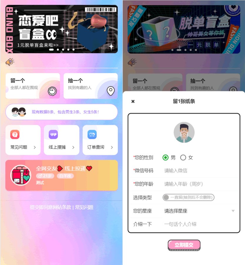 F3082 A0131最新H5盲盒交友系统V2.0.1版本/支持封装APP/附搭建教程