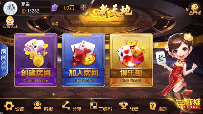 FF697 S942【十月新天地老夫子】房卡金币双模式+俱乐部+详细视频教程
