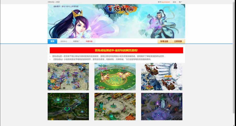 F3040 Y003【网页游戏之百炼成仙】经典仙侠剧情角色扮演类动作网页游戏-最新整理一键单机-打包Win服务端源码视频架设教程