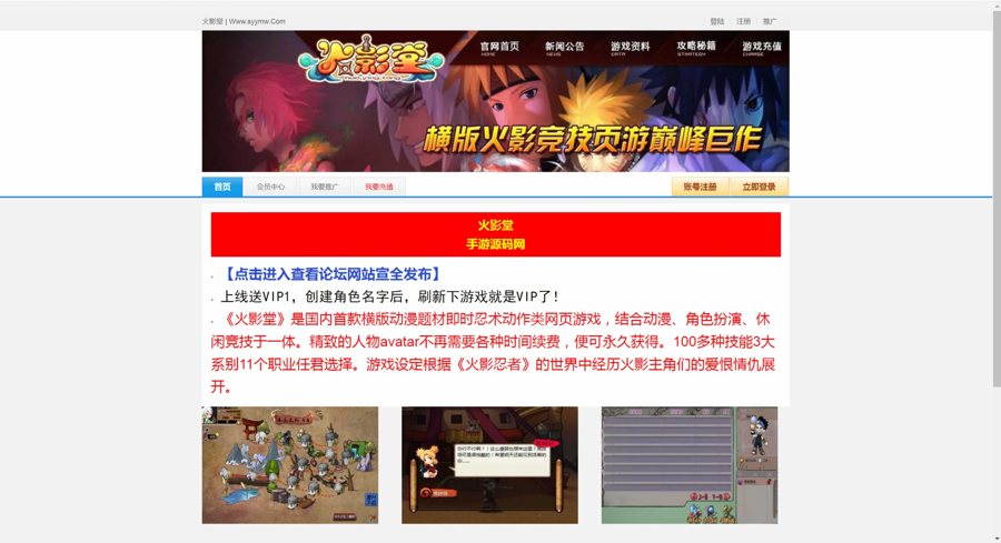 F3039 Y004【网页游戏之火影堂】动漫Q萌角色扮演类即时忍术动作剧情网页游戏-整理一键单机-打包Win服务端源码视频架设教程