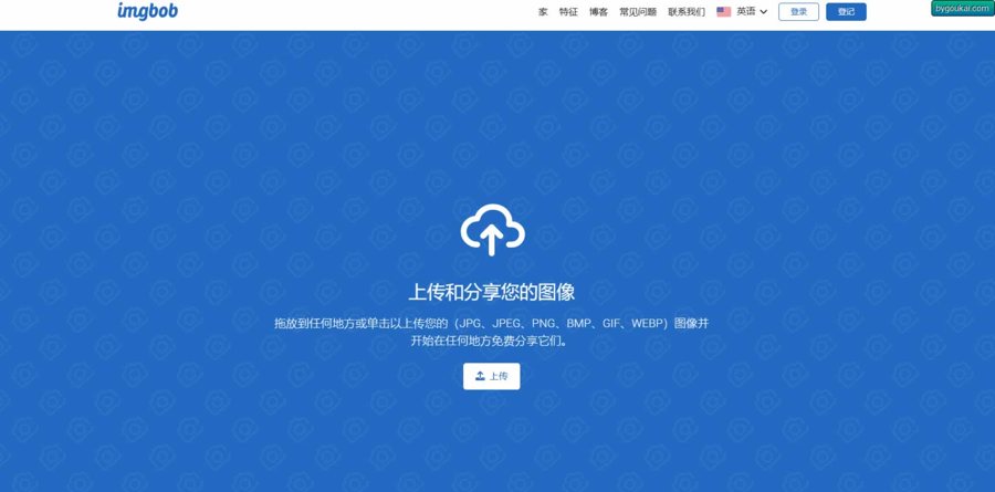 F3044 Q001-Imgbob 破解版 –上传和共享图像平台·图床系统网站源码