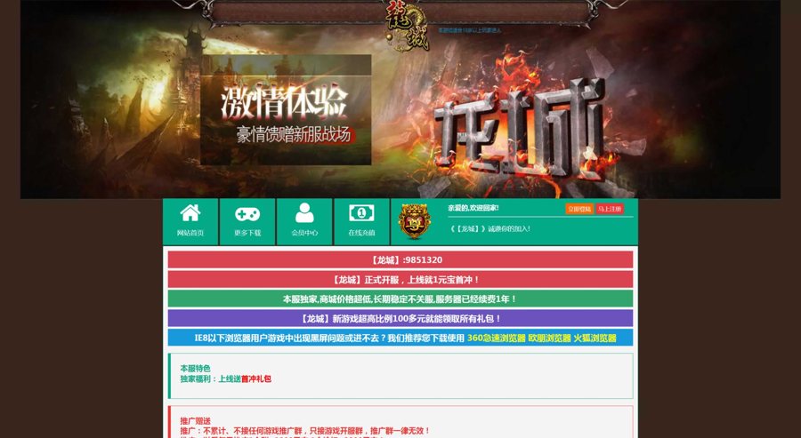 F2995 Y011【网页游戏之龙城】传奇经典剧情角色扮演闯关类动作网页游戏-最新整理一键单机-打包Win服务端源码视频架设教程-GM工具