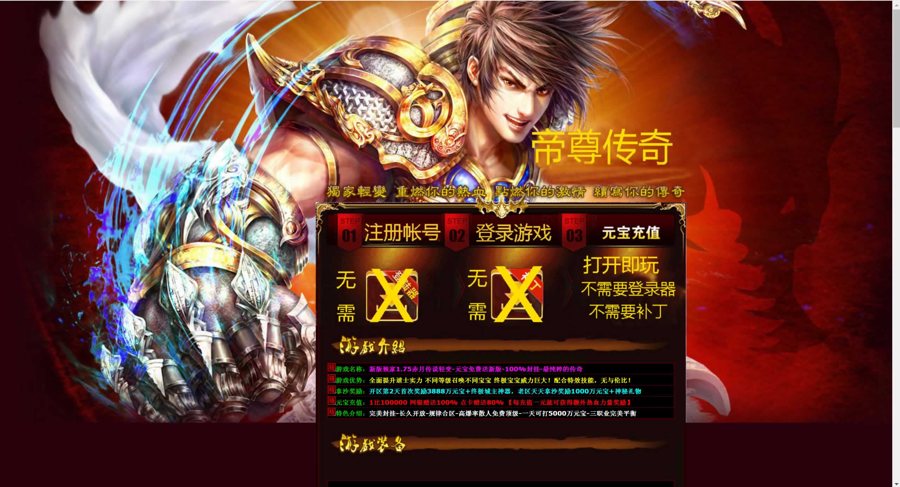 F2999 Y008【网页游戏之1.76复古传奇网页版】传奇经典剧情角色扮演网页游戏-一键单机-打包Win服务端源码视频架设教程