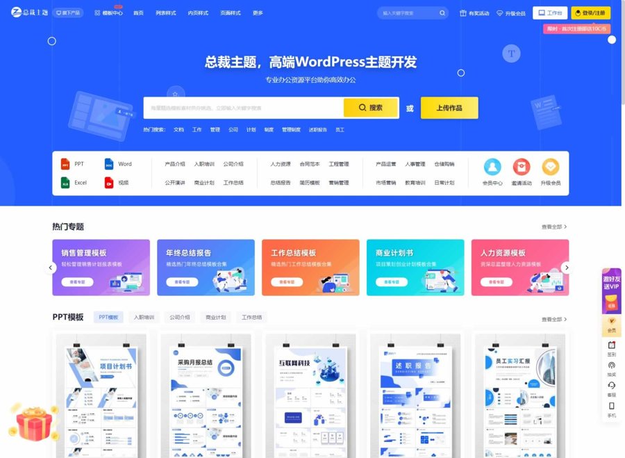 F3007 Q028-CeoDocs主题 v3.6最新版免授权付费办公素材下载主题 – 各类素材网站下载主题