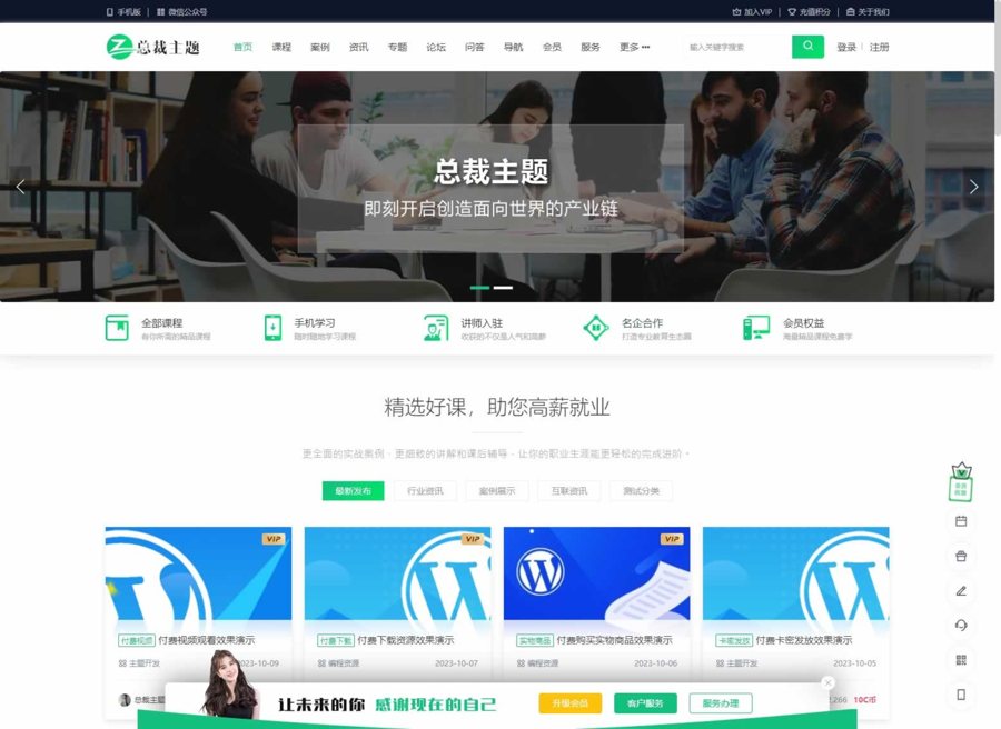 F3004 Q031-CeoEdu-Pro主题免授权开心版 多商户高端教育专类型主题