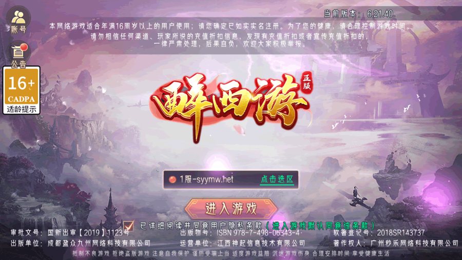 F2993 Y013【醉西游】3D精品角色扮演类仙侠手游-Win服务端源码视频架设教程-开放多区-开放跨服-新版多功能GM授权后台工具-用户多功能网页后台-安卓版本