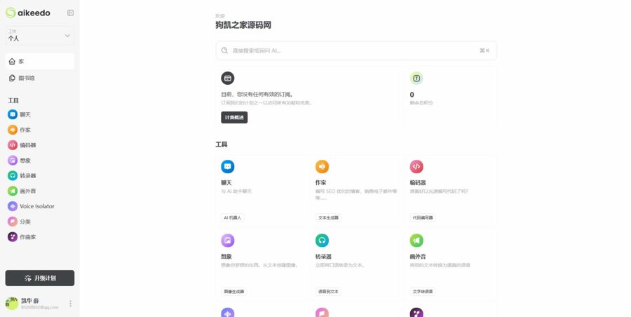 F3014 Q021-Aikeedo 2.3.0 – chatGPT AI 内容生成器平台 – SaaS 就绪 – OpenAI