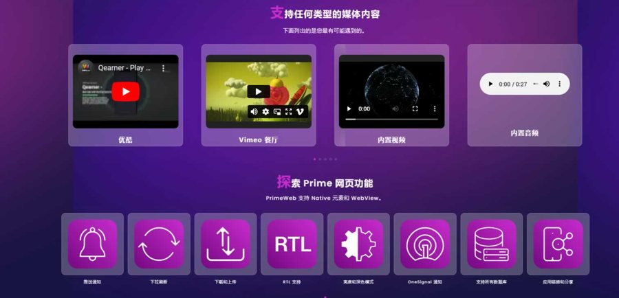 F3017 Q019-【网站打包app】Prime Web 1.0.10 – 将网站转换为 Flutter 应用程序 |Web View 应用程序 |Web 到 App