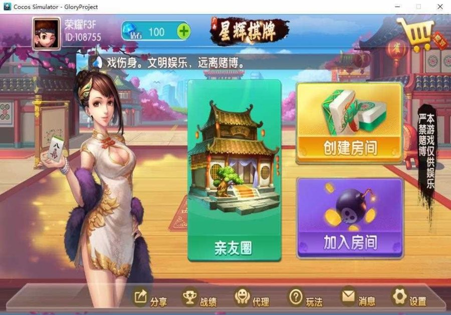 FF685 P009-广西星辉娱乐地方麻将字牌十三水房卡俱乐部大联盟源码