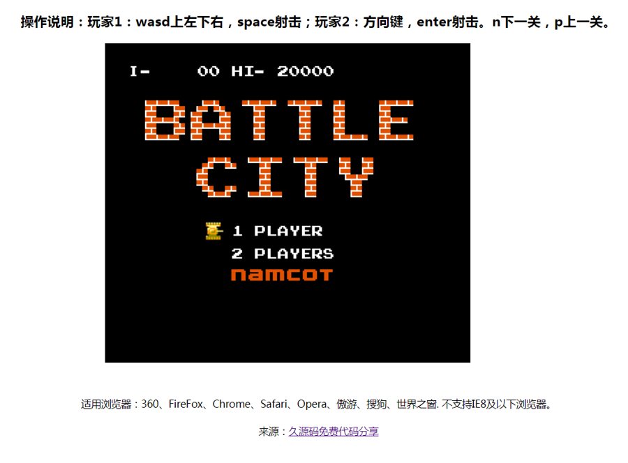 F2968 Y024-坦克大战游戏源码HTML5经典