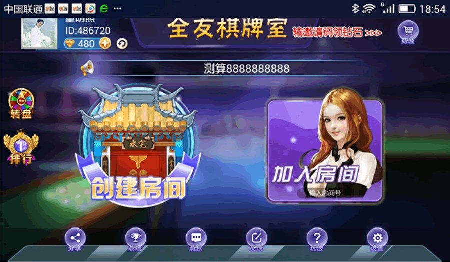 FF676 P018-完整欣欣十三水房卡游戏8人版本无授权网站前台、后台、代理服务端安卓、苹果客户端数据库